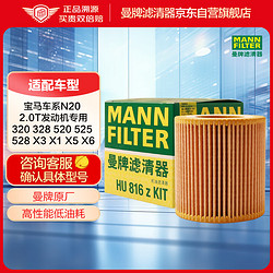 MANN FILTER 曼牌濾清器 HU 816 z KIT 機油濾清器