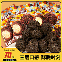 Choro’s 巧乐思 网红巧克力曲奇饼干可可脆整箱散装休闲黑巧零食小吃（代可可脂