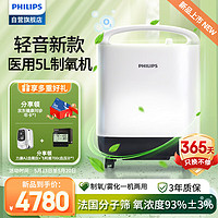 PHILIPS 飞利浦 5L升医用制氧机家用轻音大流量静呼吸氧气机 制氧带雾化吸氧机 家用老人制氧机