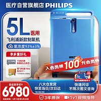 飞利浦（PHILIPS）5L升医用制氧机吸氧机家用老人氧气机EverFlo Q