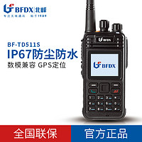 BFDX 北峰 数字对讲机TD511S 大功率10公里 银行手台IP67防水对讲机 标配