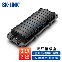 SK-LINK 光纖接續盒 臥式12芯2進2出光纜接頭盒室外防水續接盒接頭包 架空地埋型熔接盒