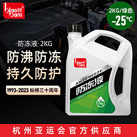 標榜 BIAOBANG 標榜 汽車防凍液 綠色 -25℃ 2kg