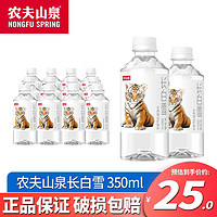 农夫山泉 矿泉水长白雪虎水535ml/350ml瓶装整箱装 长白雪小瓶350ml*12瓶