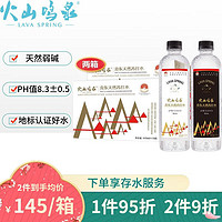 火山鸣泉 弱碱性 苏打水