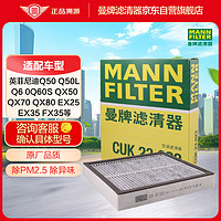 曼牌滤清器 曼牌（MANNFILTER）空调滤清器空调滤芯CUK23023英菲尼迪Q50LQX70QX50QX56G25G35FX35