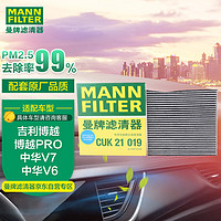曼牌滤清器 曼牌（MANNFILTER）活性炭空调滤清器空调滤芯格CUK21019中华V7/V6/吉利博越/博越pro