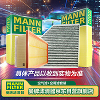 曼牌濾清器 曼牌（MANNFILTER）空氣濾芯+空調濾芯適配寶來(MQB)朗逸(MQB)1.5L/19-22款明銳1.5L