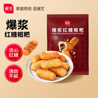 展艺爆浆红糖糍粑 10条/袋 四川特色年糕美食小吃