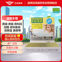 曼牌滤清器 曼牌（MANNFILTER）空调滤清器空调滤芯格FP2442英朗迈锐宝君威科鲁兹创酷昂科拉君越