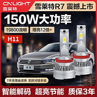 Cnlight 雪莱特 150W高功率R7系列LED大灯H11H8/H9汽车LED灯前照灯近光激聚光灯泡