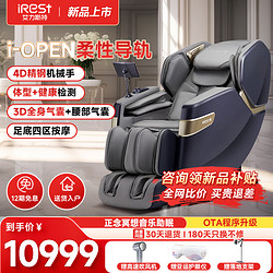 iRest 艾力斯特 S750pro新品柔性导轨家用太空舱4D电动按摩椅