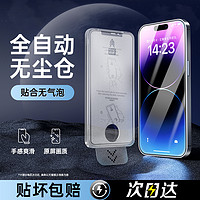 无尘仓适用iPhone15/14Promax钢化膜13苹果15Pro防窥膜14plus贴膜神器新款全屏覆盖秒贴手机膜