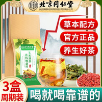 北京同仁堂 Tongrentang Chinese Medicine玉米须桑叶茶青钱柳大麦桑叶牛蒡根栀子蒲公英养生茶