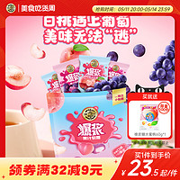徐福记 爆浆果汁软糖468g混合水果夹心爆汁QQ糖节日糖果零食