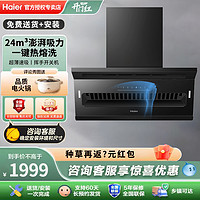 Haier 海尔 E900C51家用厨房大风量大吸力24m³七字顶侧双吸超薄抽油烟机