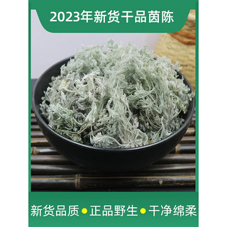 萃隐新货干品茵陈精选野生绵茵陈草茶白蒿茶500g 干品新货茵陈半斤装