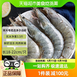 大黄鲜森 厄瓜多尔大虾南美白对虾鲜活速冻基围虾1.65kg/2030冷冻水产大虾