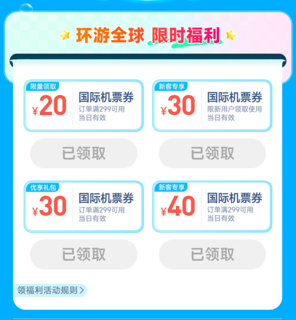 机票大跳水?1K+飞日韩、东南亚!速领120元国际机票券包
