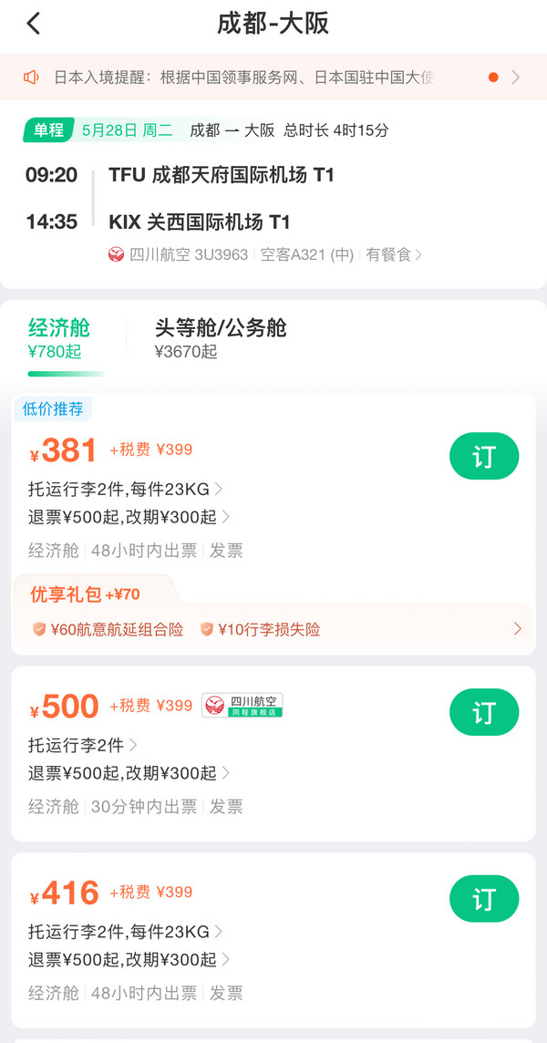 机票大跳水?1K+飞日韩、东南亚!速领120元国际机票券包