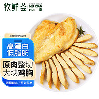 牧鲜荟 藤椒味香煎鸡胸肉100g*5片 低脂轻食