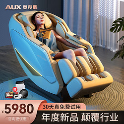 AUX 奥克斯 R8按摩椅3D家用太空舱2024新款高端豪华全自动小巧沙发