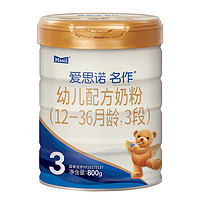 愛思諾名作嬰兒配方奶粉三段3段800g罐裝