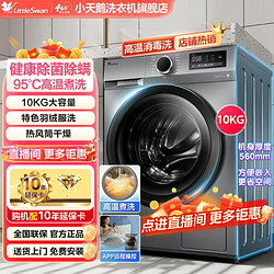 LittleSwan 小天鵝 23年新款/10公斤洗烘一體滾筒洗衣機全自動家用變頻除菌螨洗YQ2