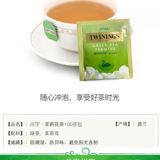 川宁茉莉花绿茶100包*1.8g袋装袋泡茶包烘焙奶茶饮酒店办公自饮茶