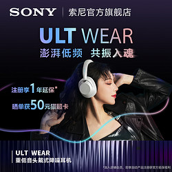 SONY 索尼 ULT WEAR 重低音頭戴式降噪耳機 澎湃低音 酷炫潮流