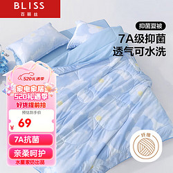 BLISS 百麗絲 水星家紡出品 抗菌夏涼被 空調被芯纖維夏被 空調被夏薄被1.8床