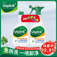 悠选Uspick除菌除油清洁剂套装650ml*2瓶厨房油烟机清洗剂强力去油污 除菌除油清洁剂套装650ml*2瓶