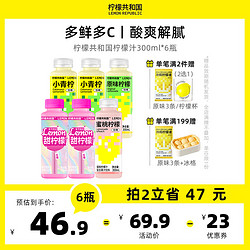 Lemon Republic 柠檬共和国 低温甜柠檬汁饮品维C果蔬汁夏日清爽解腻饮料300ml*6瓶