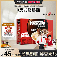 Nestlé 雀巢 1+2原味奶香 特浓三合一拿铁 速溶咖啡 30条