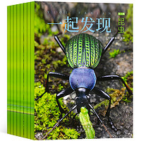 《一起發現昆蟲》（2023年1-6月新刊，全6冊）