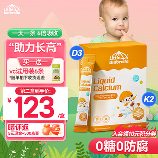 小小伞钙镁锌液体钙婴儿童0-3岁乳钙柠檬酸钙含d3k2