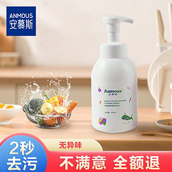 Anmous 安慕斯 泡沫型家用便捷去污安慕斯奶瓶清洗剂清洗液泡泡清洁剂