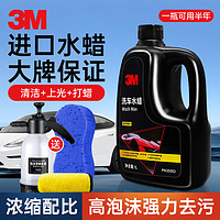 3M 進口洗車水蠟洗車液泡沫清洗劑 打蠟專用強力去污高泡沫1L套裝