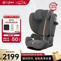 cybex 座椅3-12岁isofix接口大童便携汽车座椅Solution G i-Fix Plus岩石灰