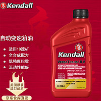 Kendall 康度 美国原装进口 10速自动变速箱油/波箱油 全合成 ATF ULV