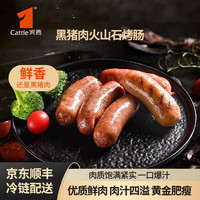Cattle 宾西 火山石烤肠 黑猪鲜肉 爆汁原味热狗 0淀粉脆皮烧烤食材香肠 黑猪鲜肉15根(750g)