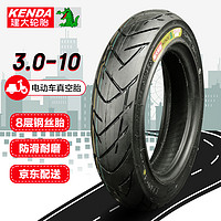 KENDA 建大輪胎 建大k710x電動車鋼絲防爆真空輪胎3.00-10摩托車真空胎8層防滑黑