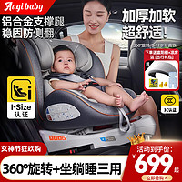 ANGI BABY 儿童安全座椅汽车0-4-12岁360度旋转 isofix硬接口