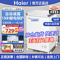 Haier 海爾 小冰柜家用100/200升自動減霜臥式小冷柜一級能效冷凍冷藏轉換商用速凍節能租房