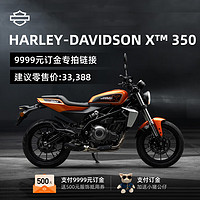 HARLEY-DAVIDSON 哈雷戴維森 X350摩托車文化騎行雙缸水冷353cc排量機車 魅力橙
