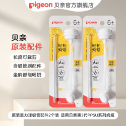 贝亲 奶瓶配件 宽口径PPSU奶瓶配件 把手配件 重力球吸管配件 重力球吸管配件2个装
