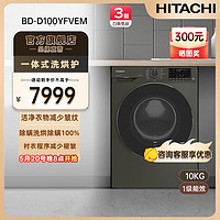 HITACHI 日立 蒸汽波系列原装进口10kg滚筒式洗衣机BD-D100YFVEM
