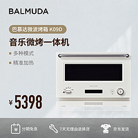 BALMUDA 巴慕达 微波炉烤箱家用微烤一体机小型2024新款