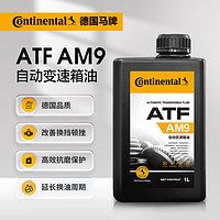 Continental 马牌 德国马牌（Continental）ATF AM9 全合成自动变速箱油12升循环机换油奔驰9速全系 12L