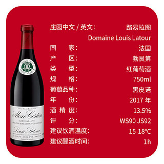 路易拉图酒庄（Louis Latour）夏奥一级园干红葡萄酒2017年750ml法国勃艮第阿诺戈东